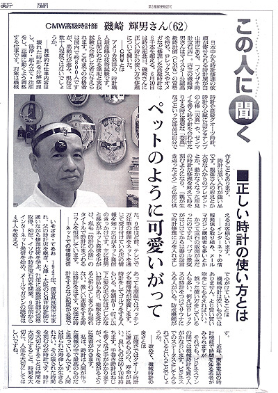 平成21年6月11日版・朝日新聞掲載