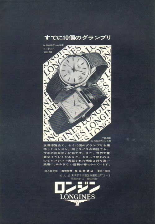 ★イソザキ時計宝石店★マイスター公認高級時計師（CMW）がいる最高技術の店（昔の時計広告－LONGINES(ロンジン)）