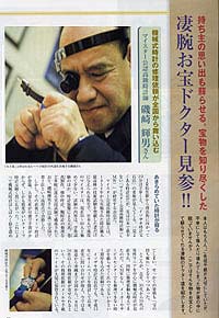 「キズ見」と呼ばれるルーペで時計の内部を点検する