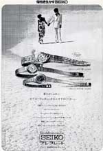 昭和47年8月