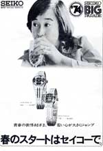 セイコーブレスレット